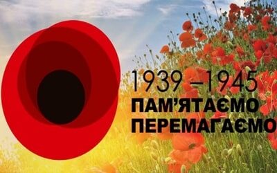День пам’яті та примирення і День перемоги над нацизмом у Другій світовій війні